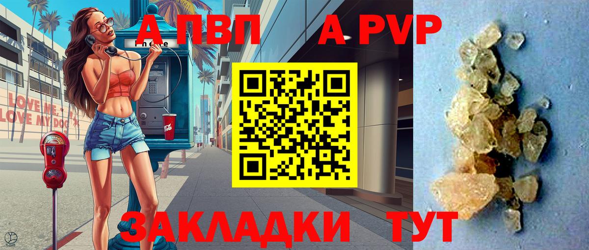 APVP Crystall Губаха