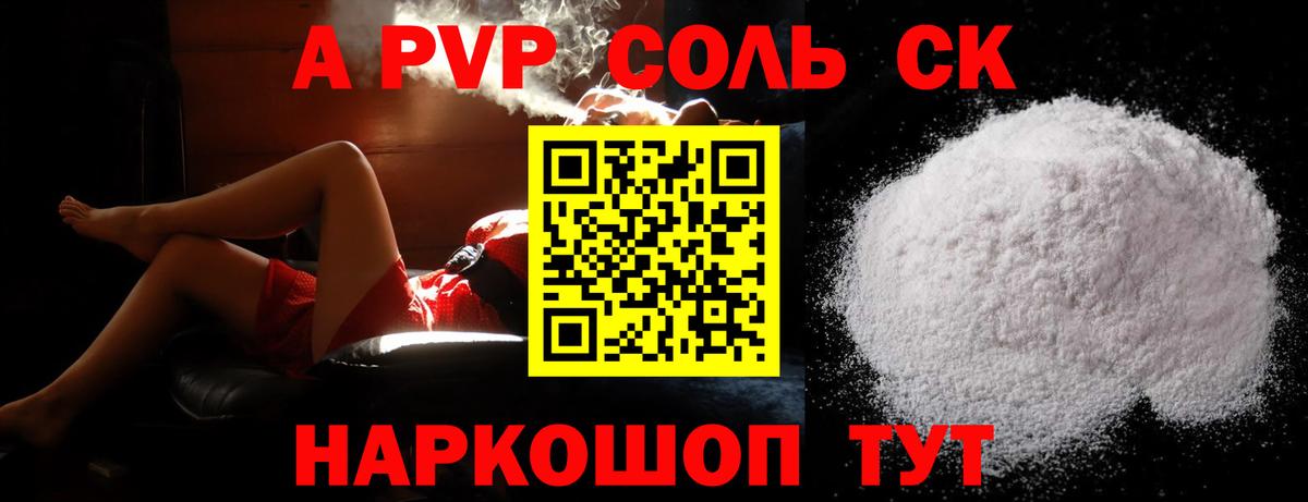 Альфа ПВП Соль Губаха