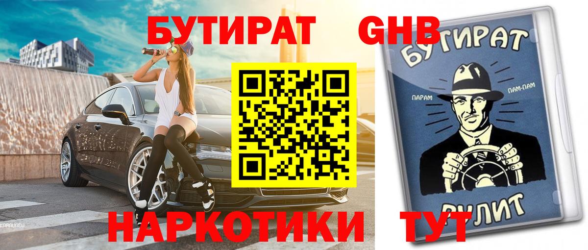 Бутират оксана Губаха