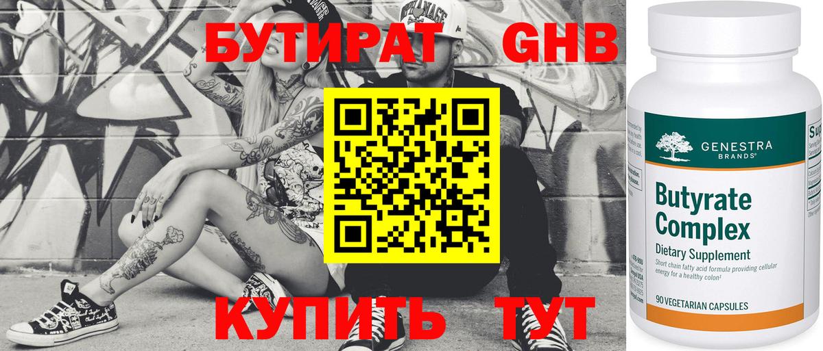 Бутират  Вход с VPN  Губаха  БУТИРАТ вода 