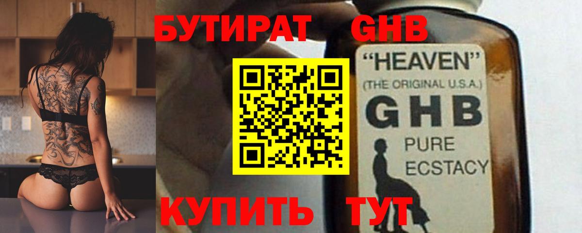 БУТИРАТ бутик Губаха