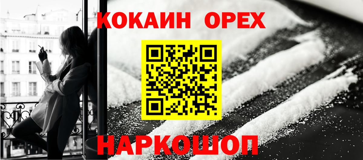 Кокаин  Кокаин Колумбийский  Вход с VPN  Губаха 