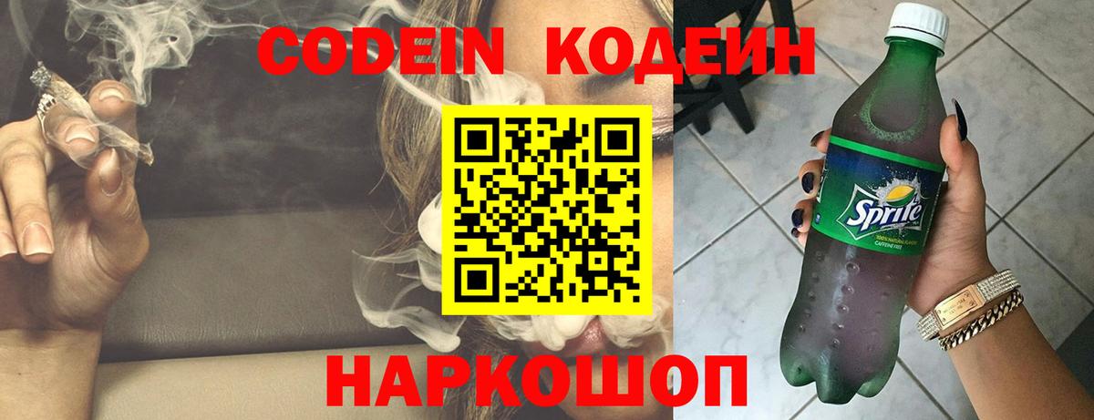 Кодеин Purple Drank Губаха