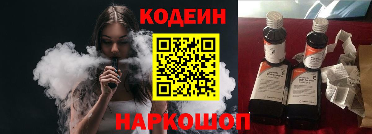 Кодеиновый сироп Lean Purple Drank Губаха