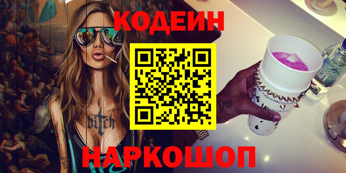Губаха  Кодеиновый сироп Lean напиток Lean (лин)  цены наркотик  Вход с VPN 