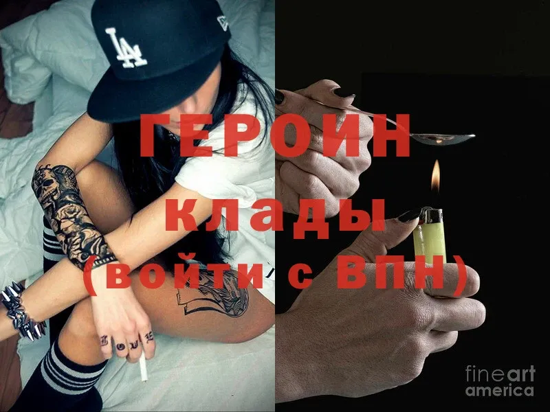 ГЕРОИН Heroin  Губаха 