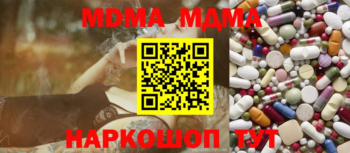 MDMA молли  Вход с VPN  МДМА молли  Губаха 