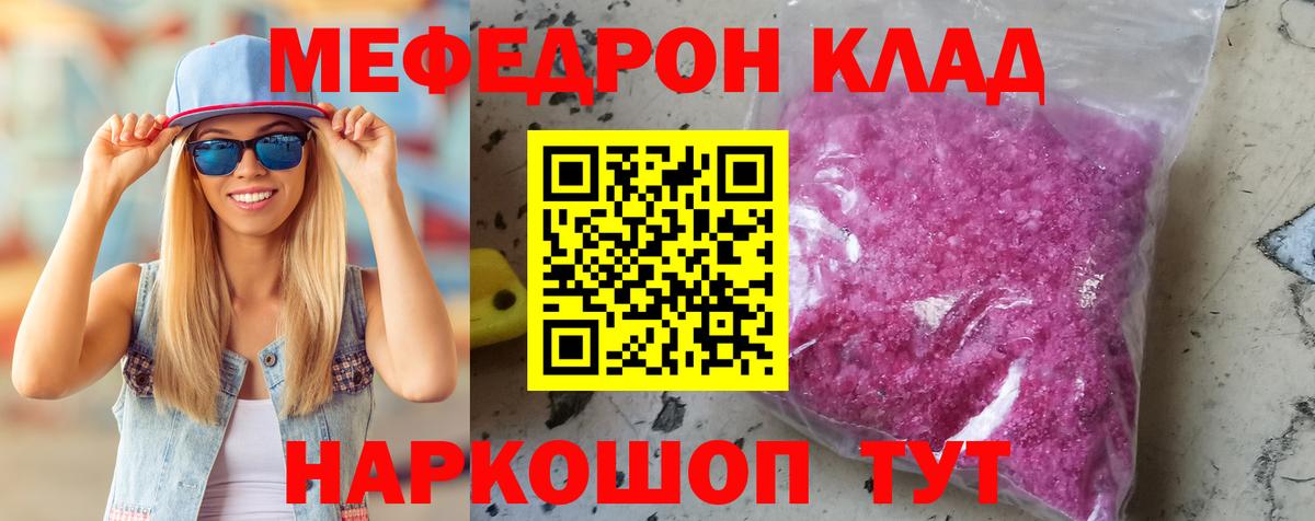 Мефедрон кристаллы Губаха