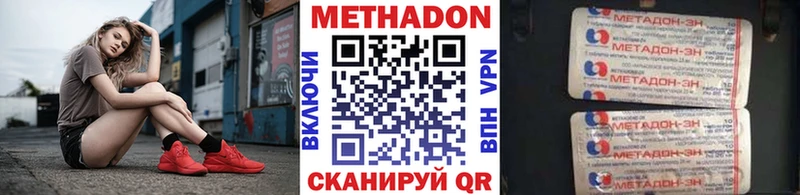 МЕТАДОН methadone  Губаха 