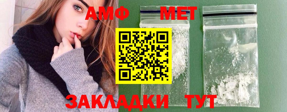 МЕТАМФЕТАМИН  Губаха  Первитин винт 