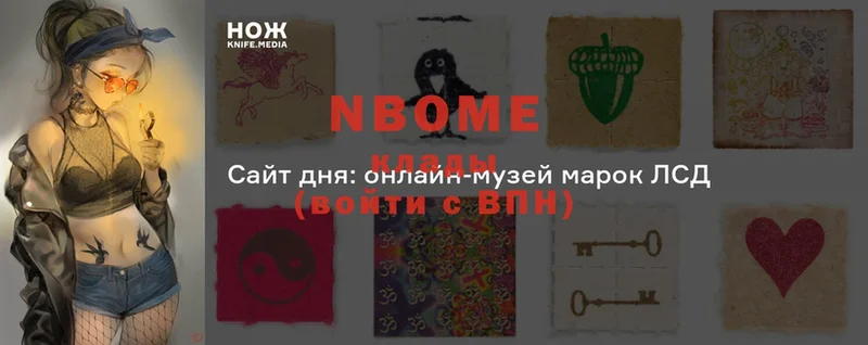 Марки N-bome 1,8мг  Губаха 